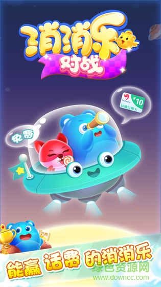 消消樂對(duì)戰(zhàn)游戲 v1.0 官網(wǎng)安卓版 0