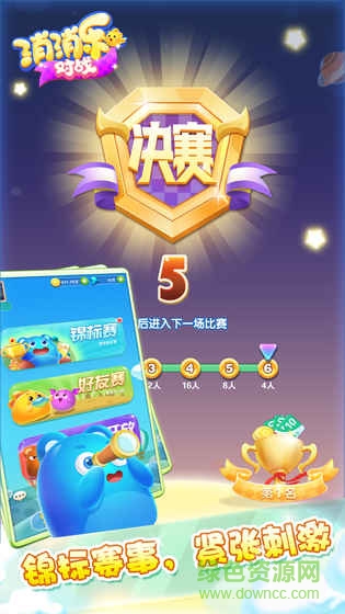 消消樂對(duì)戰(zhàn)游戲 v1.0 官網(wǎng)安卓版 2