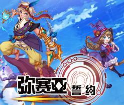 彌賽亞誓約h5手機(jī)版