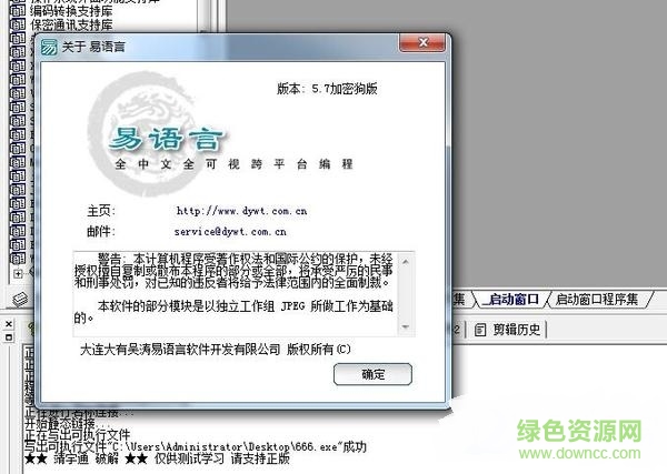 易語言5.7完美正式版 加密狗版 0