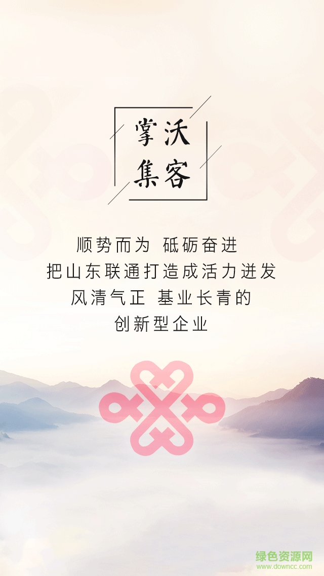 山東掌沃集客手機端 v3.1.0 安卓最新版 0