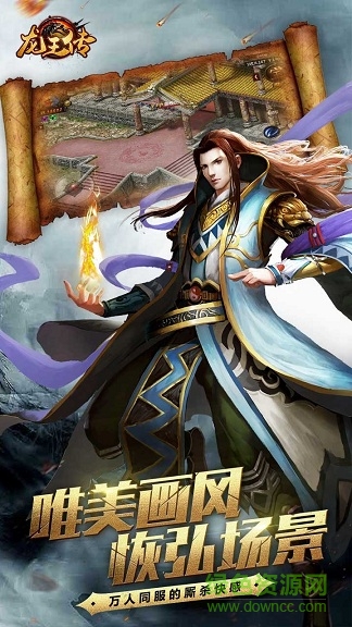 龍王傳 v3.0.26 安卓版 0