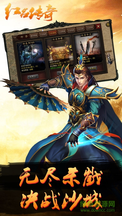 紅名傳奇最新版 v2.0 安卓版 1