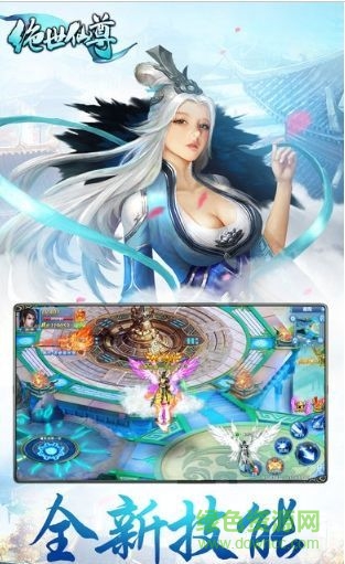 絕世仙尊手游 v1.0 官網安卓版 0