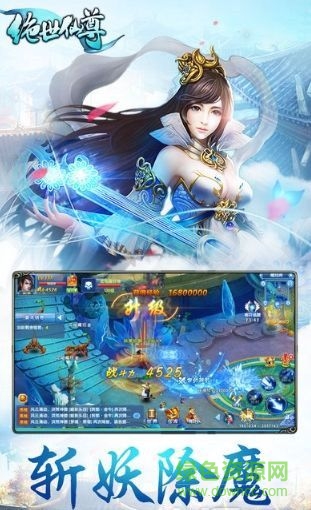 絕世仙尊手游官網