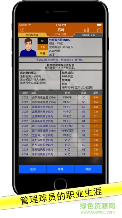 basketballagent正式版 basketballagent完整正式版下載