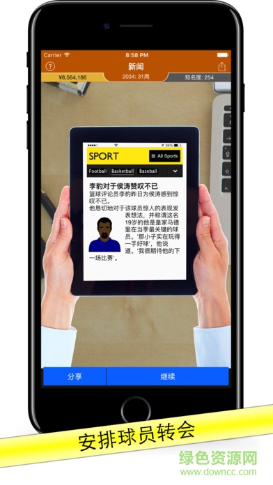 basketballagent完整正式版 v1.0 安卓版 2