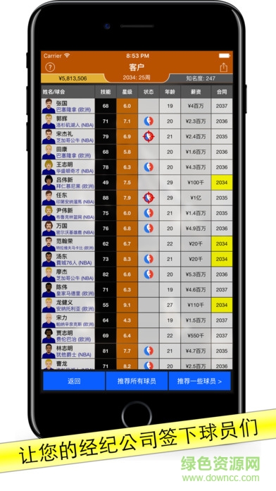 basketballagent完整正式版 v1.0 安卓版 1
