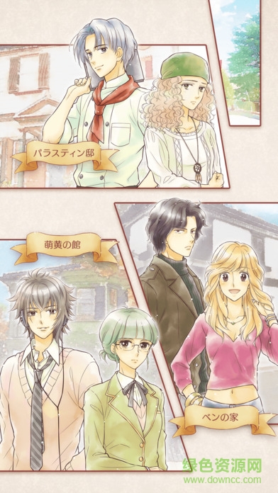 北野異人館ラブストリート v1.0.0 安卓版 1