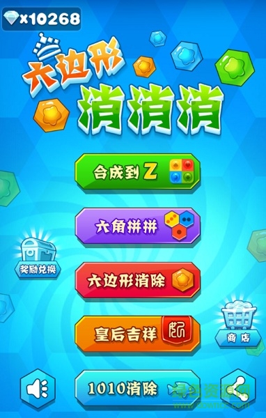 六邊形消消消內(nèi)購 v1.0.0 安卓無限鉆石版 0