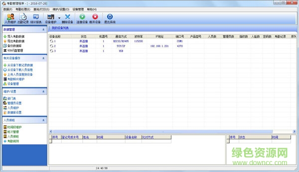 中控考勤機軟件