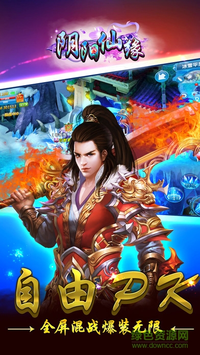 阴阳仙缘手游下载