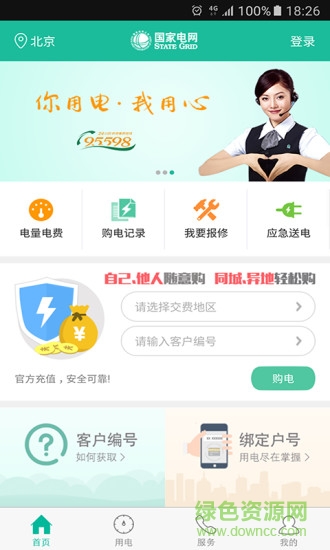 寧夏電力繳費app 寧夏電力繳費app