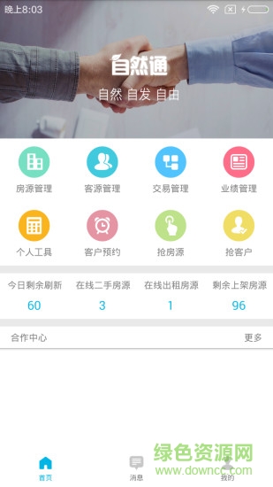 自然通 v1.0.5 安卓版 0