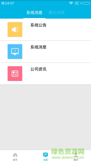自然通 v1.0.5 安卓版 3