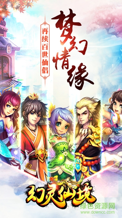 仙靈幻境3騰訊應(yīng)用寶版本 v3.9.0 安卓微信登錄版 3