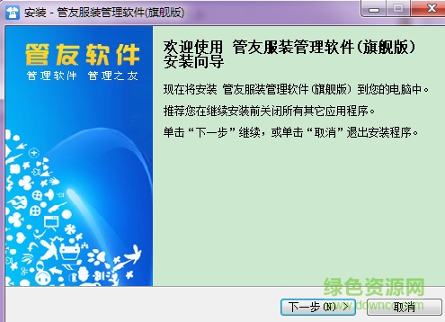 管友服裝管理軟件 v2.95 官方旗艦版 0