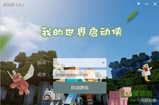 我的世界啟動俠 v0.6.1 最新版 0