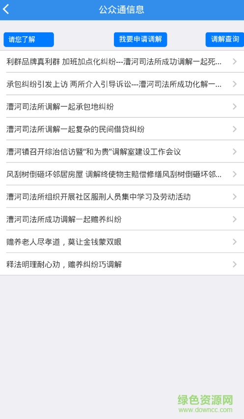 濟(jì)寧智慧民調(diào)客戶端 v1.0.0.2 安卓版 2