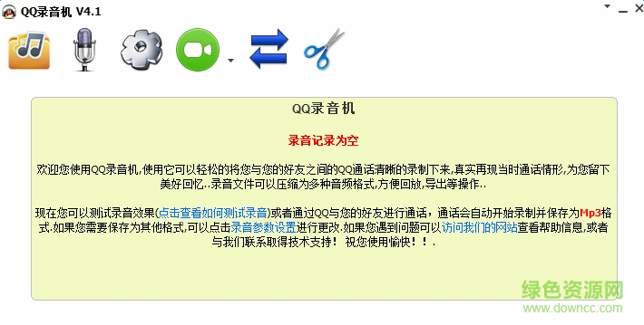 QQ錄音機 v5.0 官方免費版 0