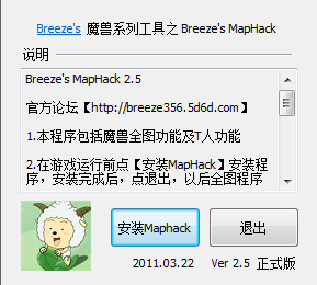 魔獸全圖作弊器(breeze mh2.5) 綠色免費(fèi)版 0