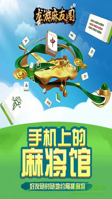 龙游麻友圈 龙游麻友圈手机版
