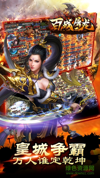 百戰(zhàn)屠龍 v1.0 安卓版 2