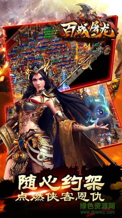 百戰(zhàn)屠龍 v1.0 安卓版 3