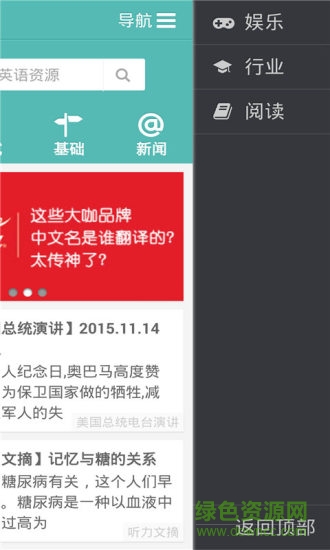 普特英語聽力網(wǎng)手機(jī)版 v2.4.1 安卓版 2