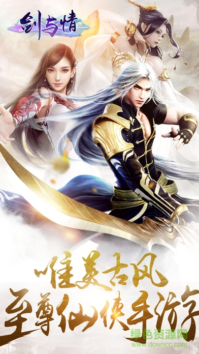 13717游戲官網(wǎng)劍與情 v1.0 安卓版 4
