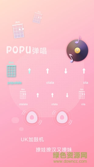Populele智能尤克里里 v1.4.3 官網(wǎng)安卓版 2