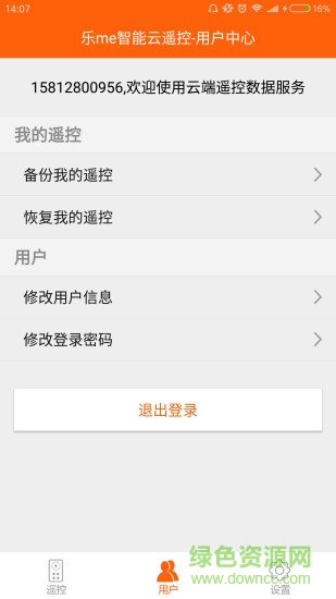 樂Me智能云遙控手機版 v3.0.3 安卓版 0