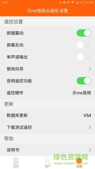 樂Me智能云遙控手機版 v3.0.3 安卓版 1