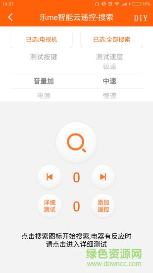 樂Me智能云遙控手機版 v3.0.3 安卓版 2
