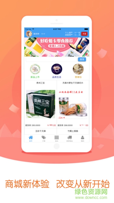 365黔商城蘋果版 v1.0.0 iphone越獄版 0