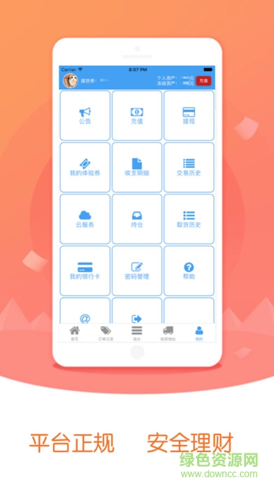 365黔商城蘋果版 v1.0.0 iphone越獄版 1