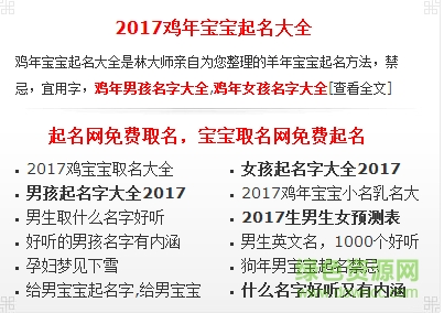 免費取名字大全2017  0