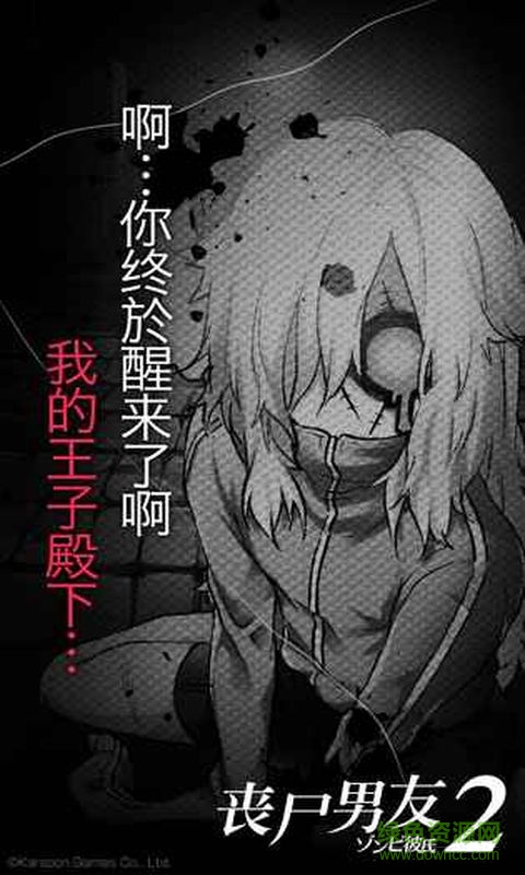 喪尸男友2內(nèi)購(gòu) v1.0 安卓無(wú)限腦子版 0