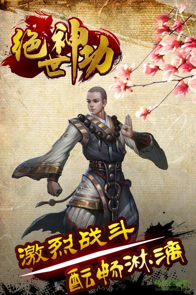 絕世神功h5游戲