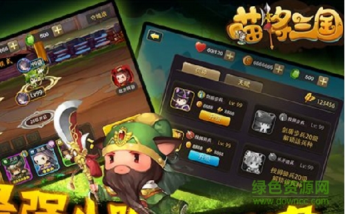 喵将三国h5手机版 v1.0 官网安卓版2