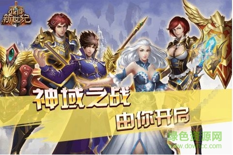 戰(zhàn)神新世紀 v1.0 安卓版 0