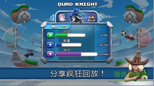 撞頭賽車足球運動(Drive Ahead! Sports) v2.20.7 安卓版 0