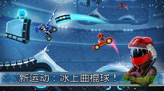 撞頭賽車足球運動