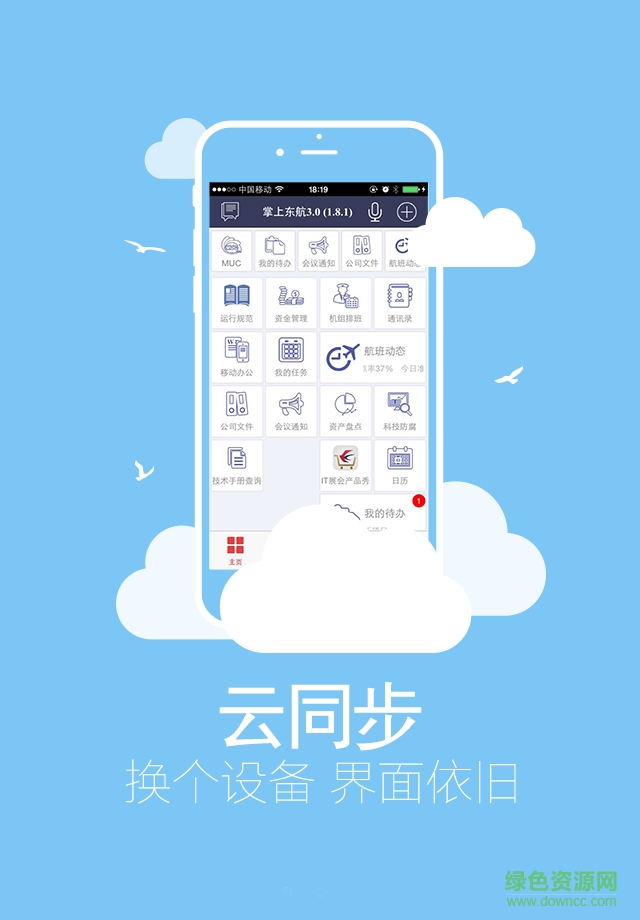 東航移動機(jī)務(wù)平臺2020 v01.09.0057 官方安卓版 0