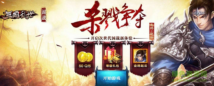 三國(guó)亂世網(wǎng)頁(yè)版