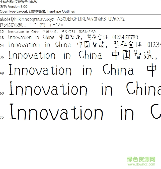 漢儀張子山體字體  0