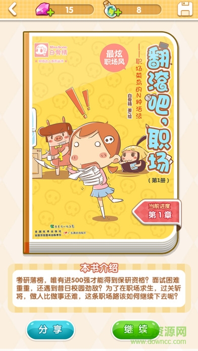 翻滾吧職場(chǎng)完整版解鎖 v2.0 安卓無(wú)限鉆石版 3