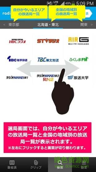 radiko.jp for android v6.2.0 安卓版 0