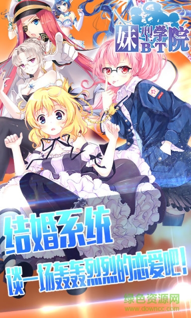 妹型學(xué)院無限鉆石 v1.1.29 安卓修改版 0