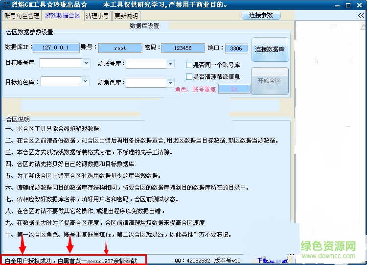 烈焰單機(jī)版gm工具 v2.6 免費(fèi)版 0